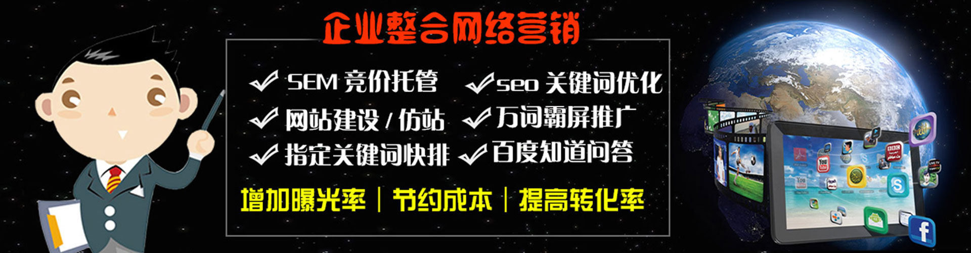 白水竞价广告